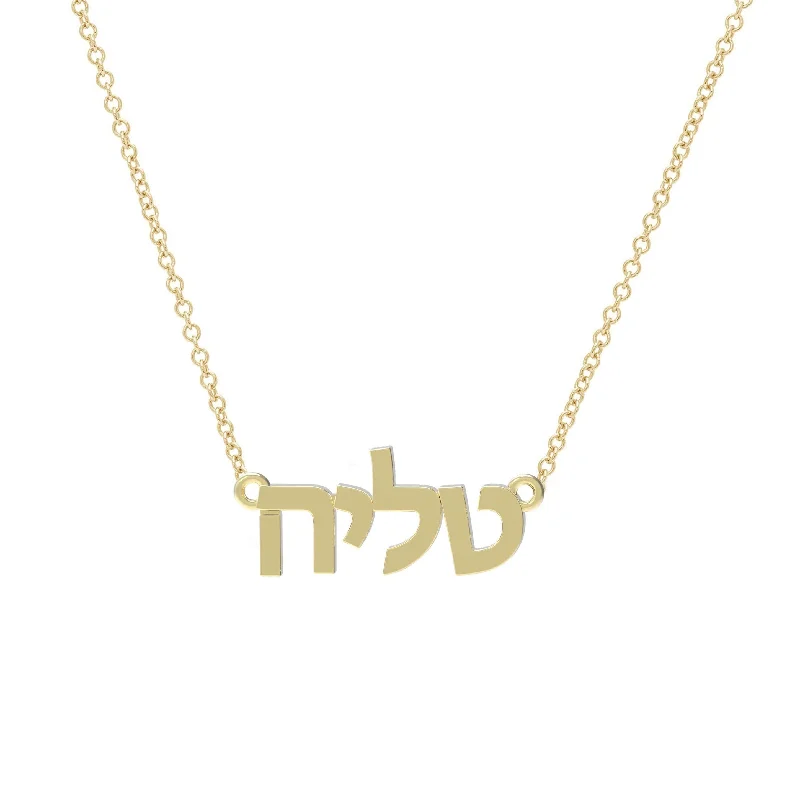 Tiny Treasure Hebrew Name Gold Necklace